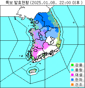 # 기상청 특보 발효시각 : 2025년 1월 8일(수) 22:00 이후
