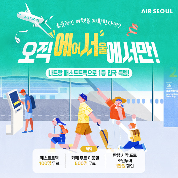 에어서울 나트랑 프로모션. 사진=에어서울