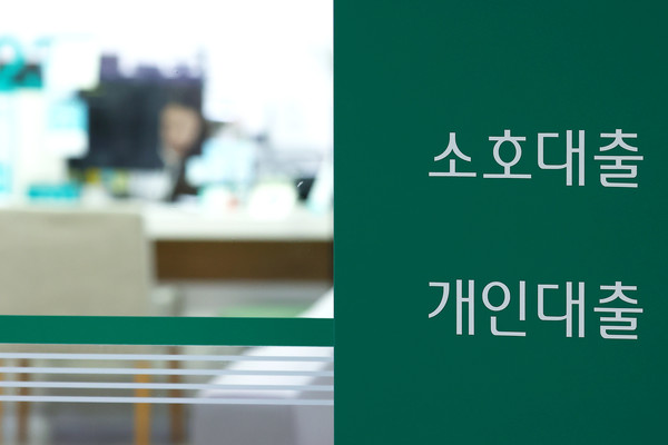 1월 8일 서울의 한 은행에 대출 안내문이 붙어 있다. 출처=연합뉴스
