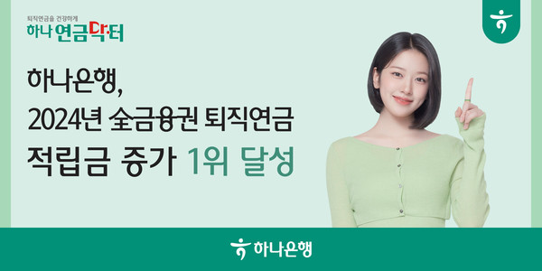 출처=하나은행