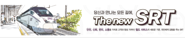 SRT 이미지. 출처=에스알