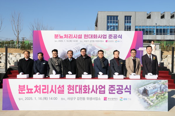 16일 부산시 분뇨처리시설 현대화사업 준공식에 박형준 부산시장(오른쪽 5번째), 허윤홍 GS건설 대표(오른쪽 첫번째)가 참석해 기념 촬영을 하고 있다. 사진=GS건설