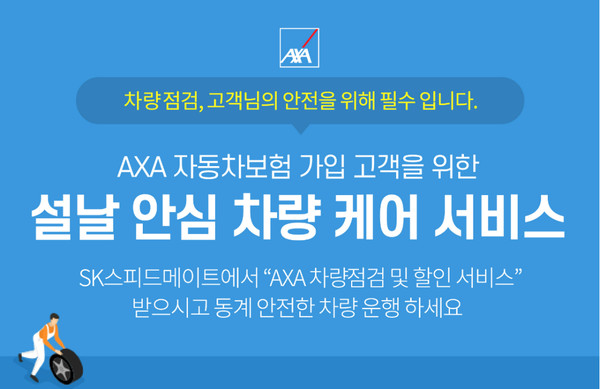 사진제공=악사손해보험