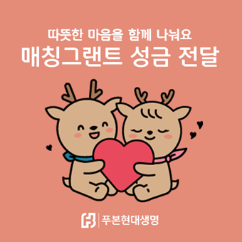 사진제공=푸본현대생명