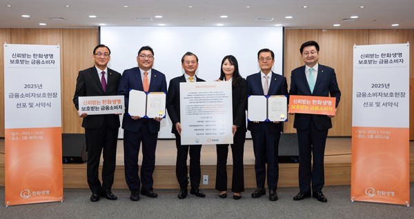 한화생명이 15일(수) 오후 여의도 63빌딩에서 ‘금융소비자보호헌장 실천 서약식’을 실시했다. 행사에 참석한 한화생명 여승주 대표이사 부회장(사진 좌측 세번째)과 한화생명금융서비스 이경근 대표이사(사진 우측 두번째), 한화라이프랩 고병구 대표이사(사진 우측 첫번째), 그리고 피플라이프 구도교 대표이사(사진 좌측 첫번째) 및 남녀 대표직원이 기념촬영을 하고 있다. 사진제공=한화생명
