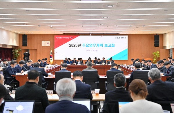 20일 충남도청에서 열린 주요 업무계획 보고회 모습. 출처=충남도