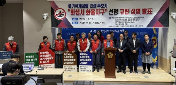 화성시 시민단체가 경기국제공항 후보지 발표에 반발하고 나섰다. 사진=연합뉴스
