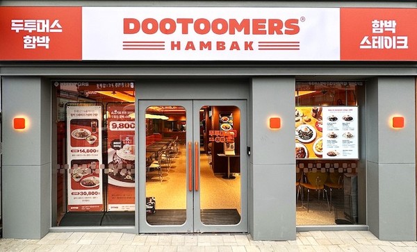 두투머스함박 구로디지털역점 전경. 사진=롯데GRS