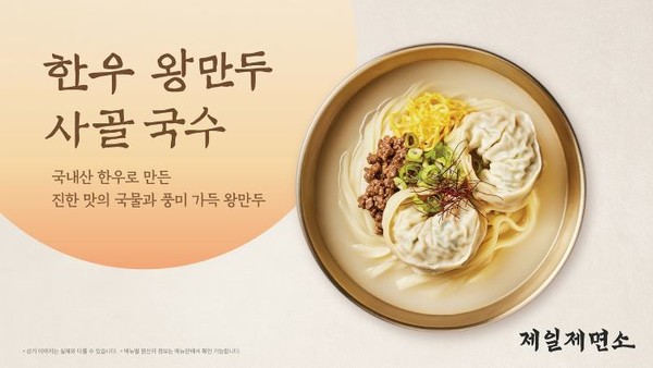 한우 왕만두 사골 국수. 사진=CJ푸드빌