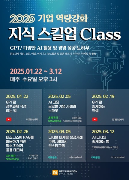 사진=뉴패러다임인베스트먼트