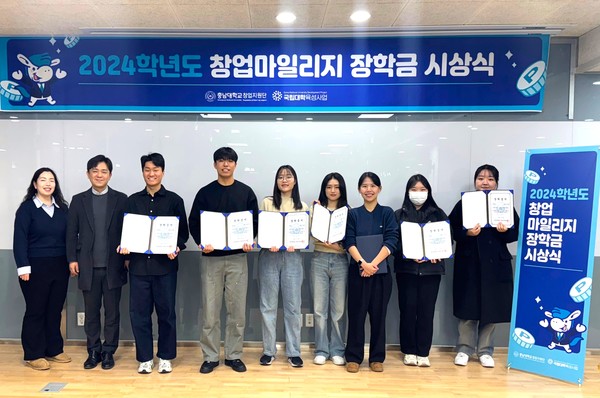 2024학년도 창업마일리지 장학금 시상식 모습. 출처=충남대