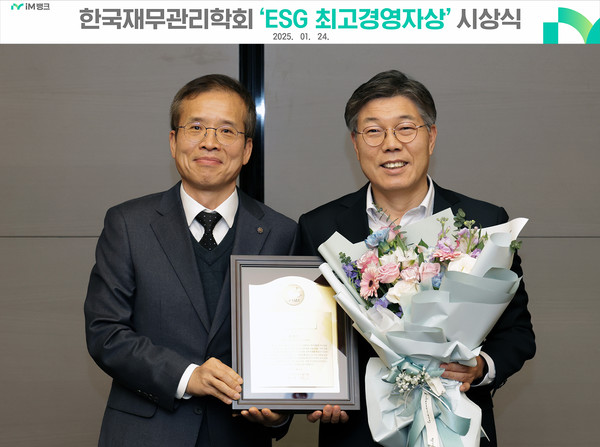 황병우 iM뱅크 은행장(오른쪽)이 한국재무관리학회 ‘ESG 최고경영자상’을 수상한 후 정무권 한국재무관리학회장과 기념촬영을 하고 있다. 출처=iM뱅크