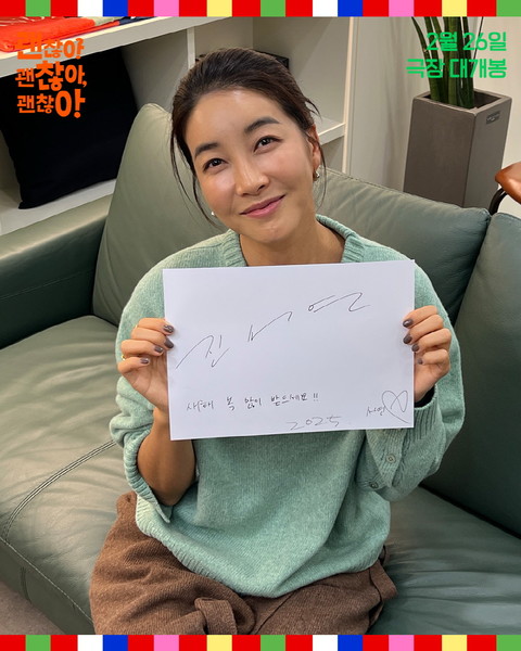 “괜찮아? 괜찮아, 괜찮아!” 손석구·이레·진서연·정수빈의 친필 새해 인사 공개