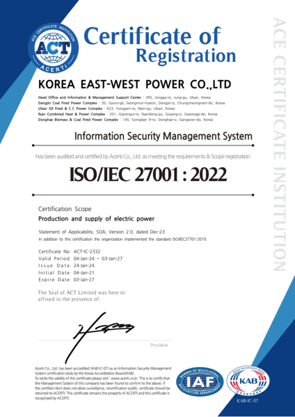 한국동서발전 IC 인증서(ISO27701). 사진=한국동서발전