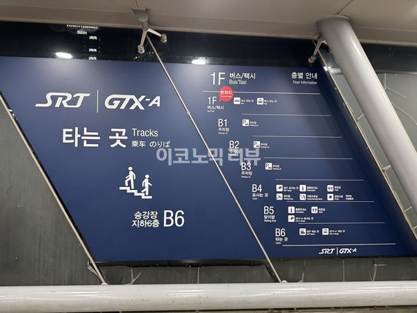 동탄역 2번 출구 인근에 GTX-A를 탈 수 있는 표지판이 안내되고 있다. GTX-A는 지하6층에서 탑승해야 한다. 사진=양정민 이코노믹리뷰 기자