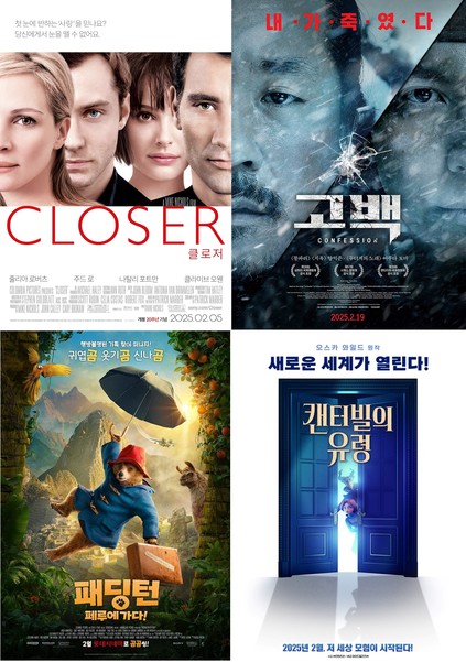 롯데시네마가 2월 단독 개봉작 ‘롯시픽’ 라인업을 공개했다.