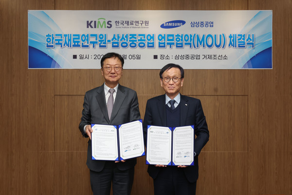 최성안 삼성중공업 대표이사(왼쪽)와 최철진 한국재료연구원 원장이 업무협약 체결식 기념촬영을 하고 있다. 사진=삼성중공업