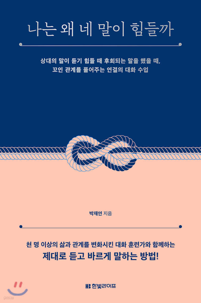 나는 왜 네 말이 힘들까