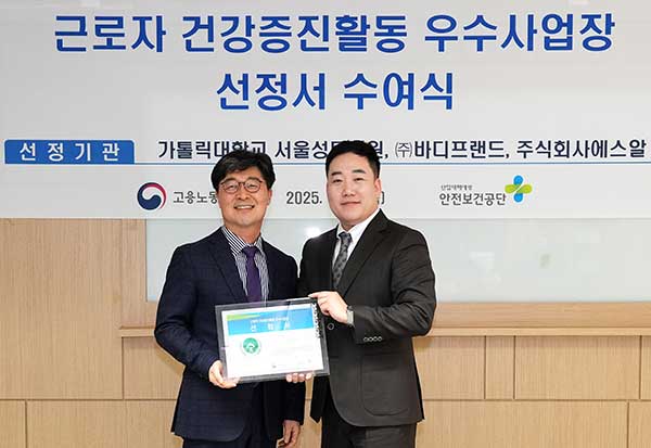 바디프랜드 관계자가 지난 1월 23일 한국산업안전보건공단 서울광역본부에서 인증패를 수여받고 있다.