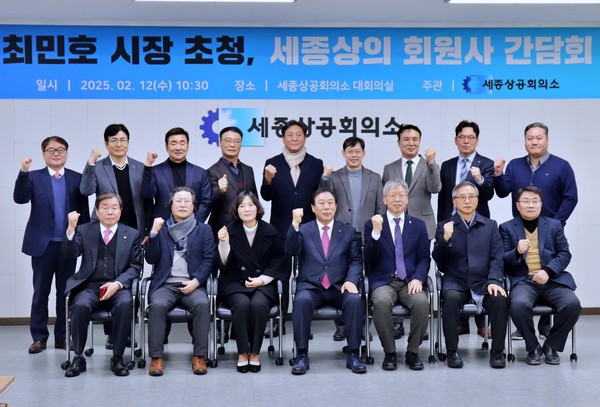 최민호 시장 초청 세종상공회의소 회원사 간담회가 12일 열린 가운데 참석자들이 기념촬영을 하고 있다. 출처=세종상의