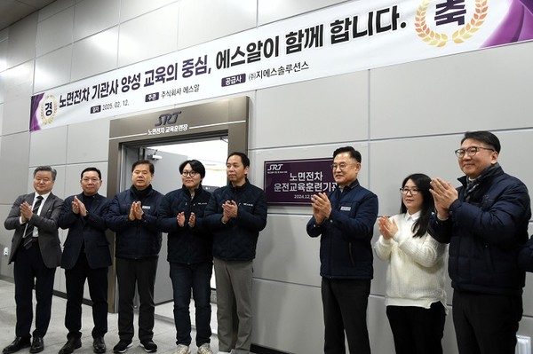 노면전차 운전교육센터 개소식 모습. 출처=에스알