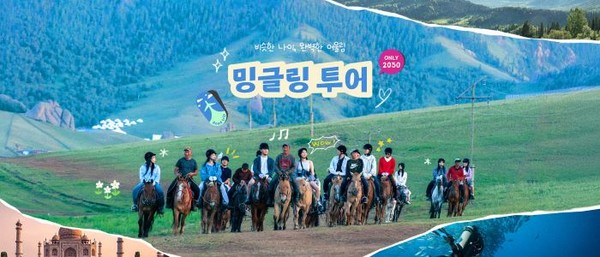 하나투어 밍글링 투어 자료 사진. 사진=하나투어