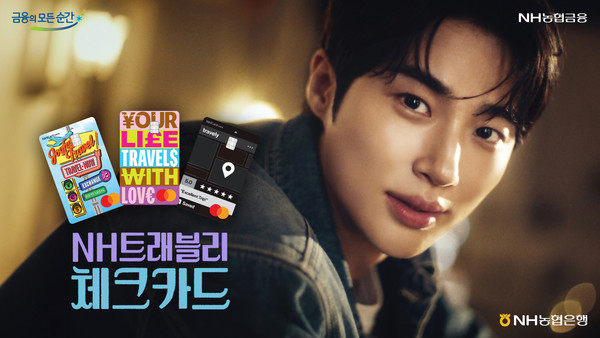 변우석과 함께 한 NH농협은행의 ‘NH트래블리체크카드’ 광고. 출처=NH농협은행