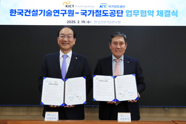 19일 열린 국가철도공단과 한국건설기술연구원의 업무협약식 모습. 출처=국가철도공단