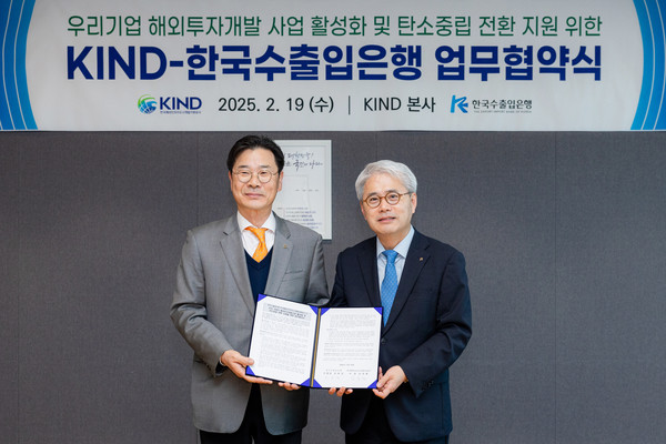 지난 19일 여의도 한국해외인프라도시개발지원공사(KIND) 사옥에서 윤희성 수은 행장(오른쪽)이 김복환 KIND 사장과 ‘해외투자개발사업 활성화 및 탄소중립 전환 지원을 위한 업무협약’을 맺은 뒤 기념사진을 찍고 있다. 출처=한국수출입은행