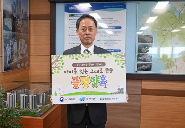 '아이를 있는 그대로 존중, 긍정양육' 캠페인에 동참한 김병근 사장 모습. 출처=충남개발공사