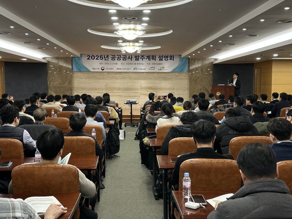 대한건설협회 공공공사 발주계획 설명회. 사진=대한건설협회