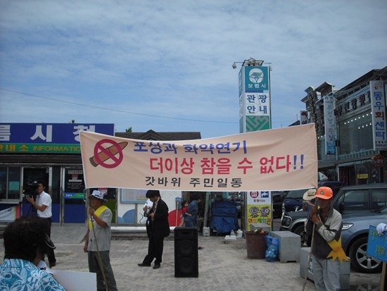 충남 보령 갓바위 마을 주민들이 사격장 이전 시위를 하고 있다. 사진=보령 공군사격장 환경피해 협의회