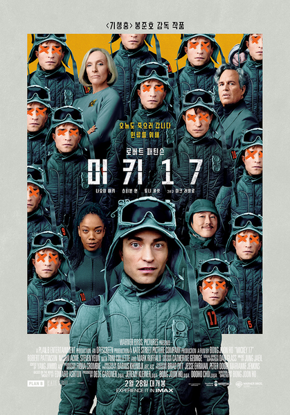 영화 ‘미키 17’ 출연진을 살펴보면 흥미로운 공통점이 있다. 로버트 패틴슨, 마크 러팔로, 나오미 애키, 토니 콜렛 등 주요 배우들이 모두 봉준호 감독이 추천작 배우들이다.