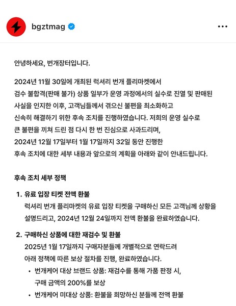 번개장터가 인스타그램에 게시한 사과문. 사진=번개장터 인스타그램
