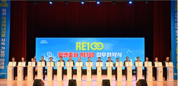 ‘힘쎈충남 RE100 추진 업무협약식' 모습. 출처=충남도