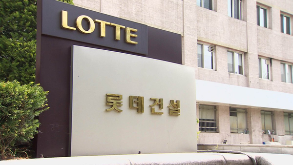 롯데건설 사옥. 사진 = 연합뉴스