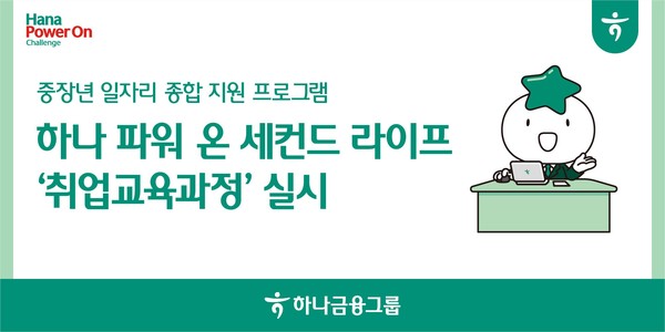 출처=하나금융그룹
