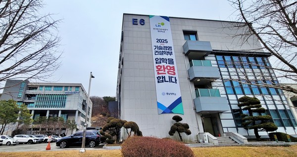 충남대 경상대학 건물 벽면에 기술경영건설학부 입학을 환영하는 현수막이 걸려 있다. 출처=충남대