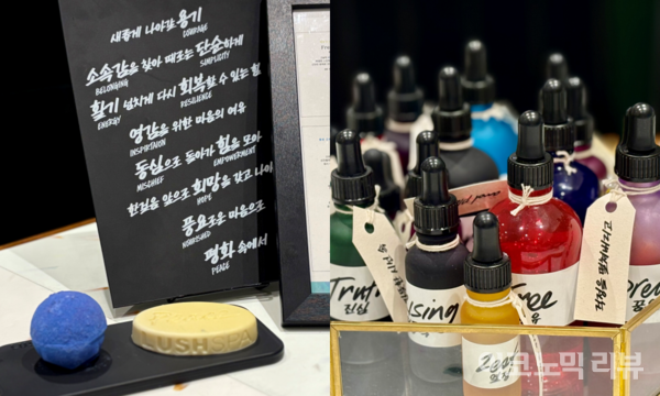 마음가짐에 따라 선택된 마사지 바과 배쓰 밤(왼쪽 사진). 그리고 아로마 토닉. 사진=이코노믹리뷰 서예림 기자