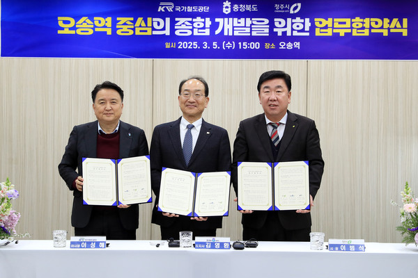 이성해 국가철도공단 이사장(가운데)은 5일 김영환 충북도지사(왼쪽), 이범석 청주시장과 업무협약을 체결한뒤 기념촬영을 하고 있다. 출처=국가철도공단