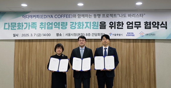 홍우정(왼쪽부터) 서울시가족센터장, 이해선 서울시 글로벌도시정책관, 신동희 이디야커피 경영지원본부장이 '다문화가족의 취업 역량 강화를 위한 업무협약' 체결 후 기념촬영을 하고 있다.