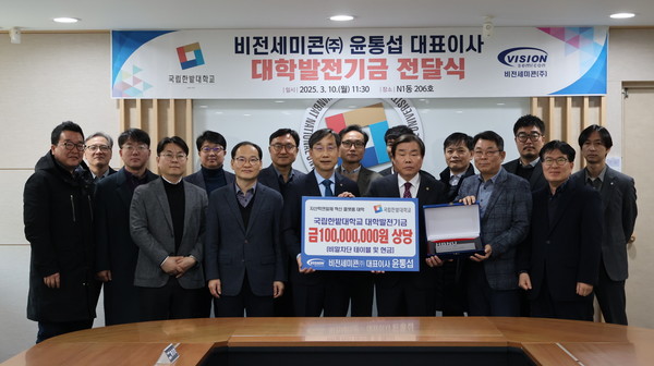 국립한밭대는 10일 비전세미콘에서 비말차단 테이블과 장학금 등 1억원 상당의 발전기금을 기부받은 뒤 참석자들과 기념촬영을 하고 있다. 출처=국립한밭대