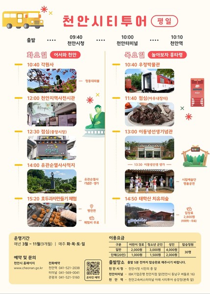 천안시티투어. 사진제공= 천안시