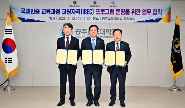 충남대는 12일 공주교대, 국립공주대와 IBEC 프로그램 운영을 위한 업무협약식을 개최한뒤 권성룡 공주교대 총장, 김정겸 충남대 총장(가운데), 임경호 국립공주대 총장(오른쪽)이 기념촬영을 하고 있다. 출처=충남대