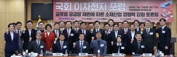 13일 서울 여의도 국회의원회관 제1세미나실에서 ‘이차전지 포럼-글로벌 공급망 재편에 따른 소재산업 경쟁력 강화’ 토론회가 개최됐다. 사진=한국배터리산업협회