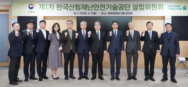 17일 정부대전청사에서 열린 제1차 한국산림재난안전기술공단 설립위원회를 구성한뒤 참석자들이 기념촬영을 하고 있다. 출처=산림청