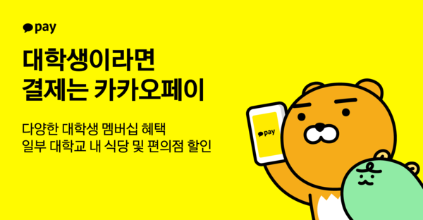 사진=카카오페이