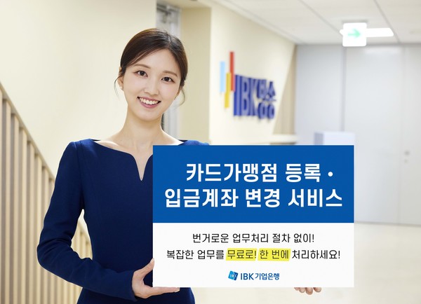 출처=IBK기업은행