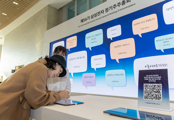 삼성전자 제56기 정기 주주총회에서 주주들이 응원메시지 존에서 응원메시지를 남기고 있다. 사진=삼성전자