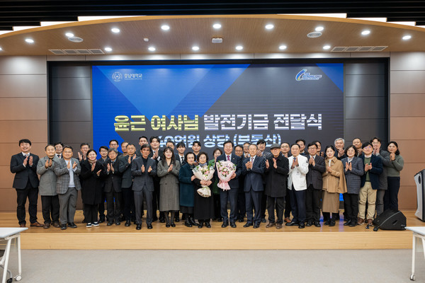 윤근 여사 발전기금 전달식 모습. 출처=충남대